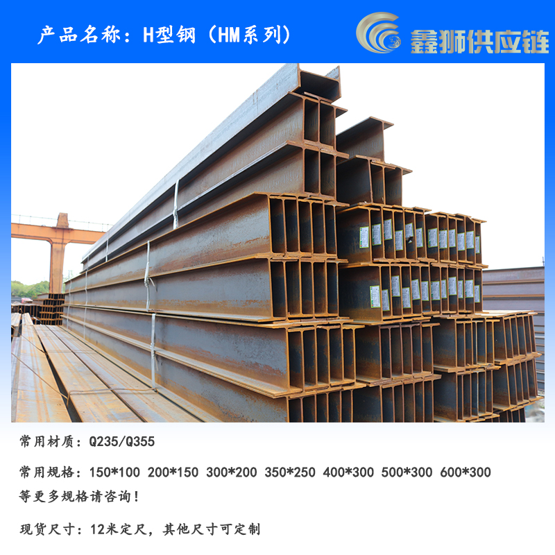 HM型钢.jpg